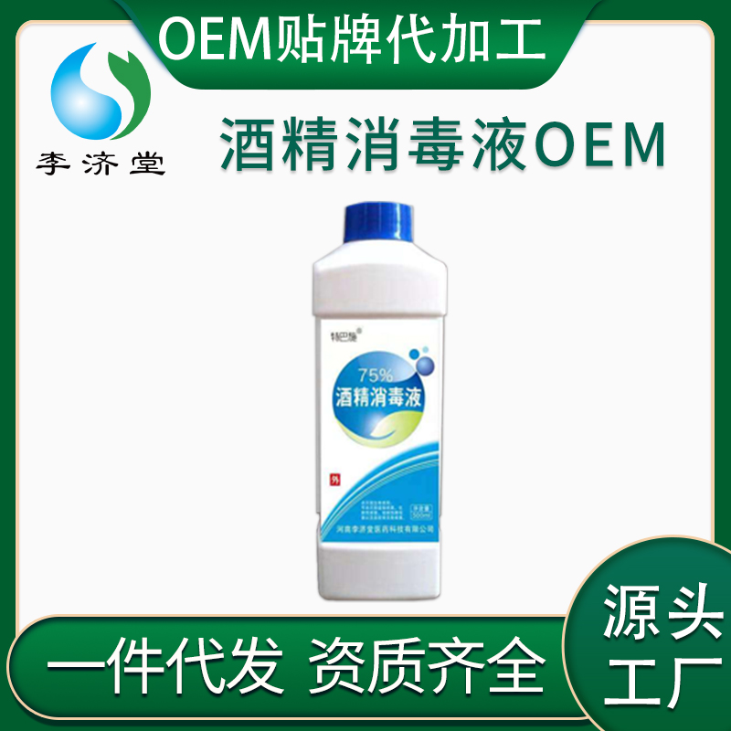 500ml75%酒精消毒液